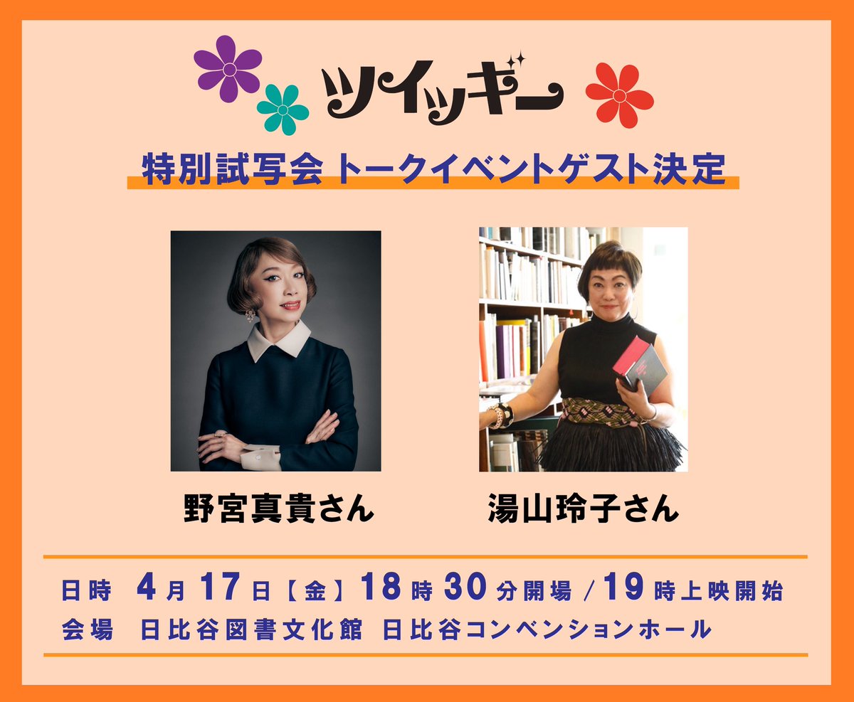 映画『ツイッギー』𝟰.𝟮𝟰㊎公開 tweet media