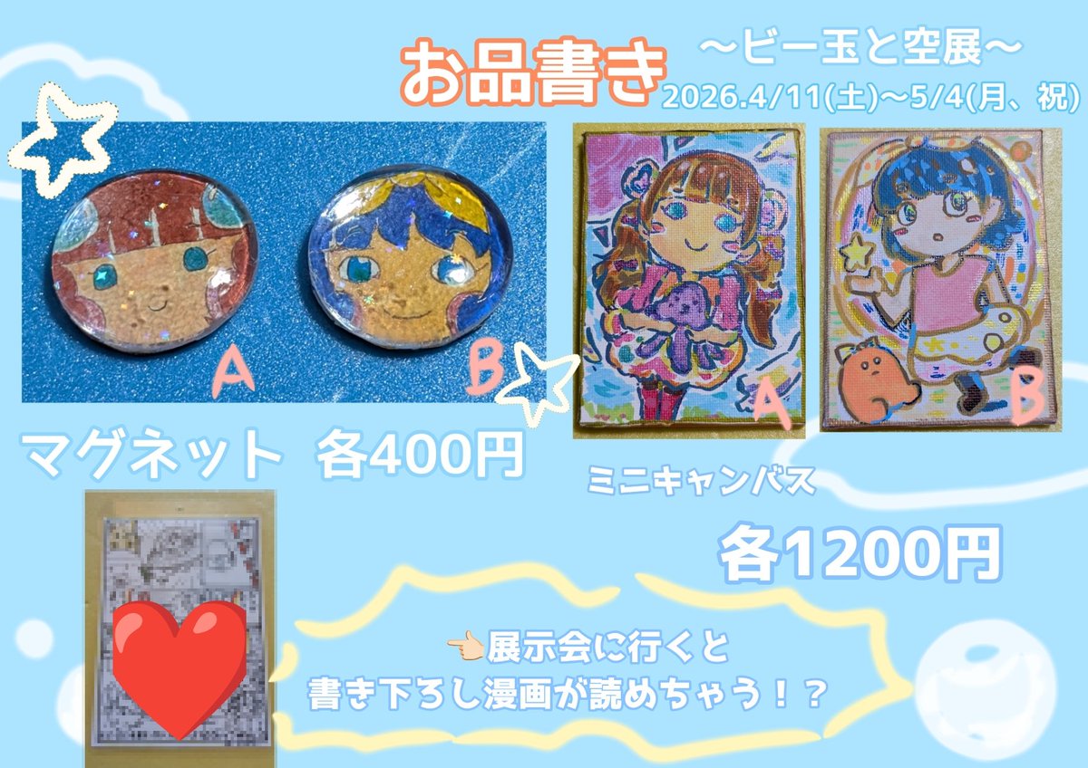 ふたばりくビー玉と空展☁︎参加中✨ tweet media