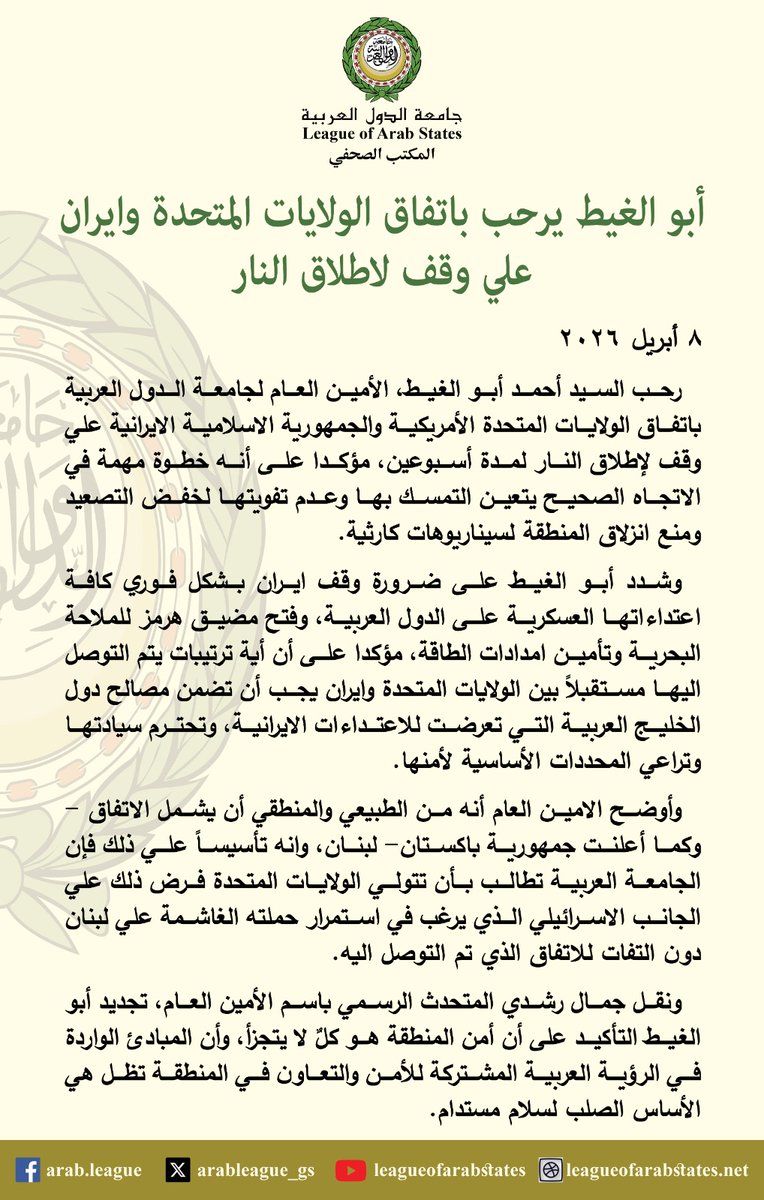الأمين العام لجامعة الدول العربية tweet media