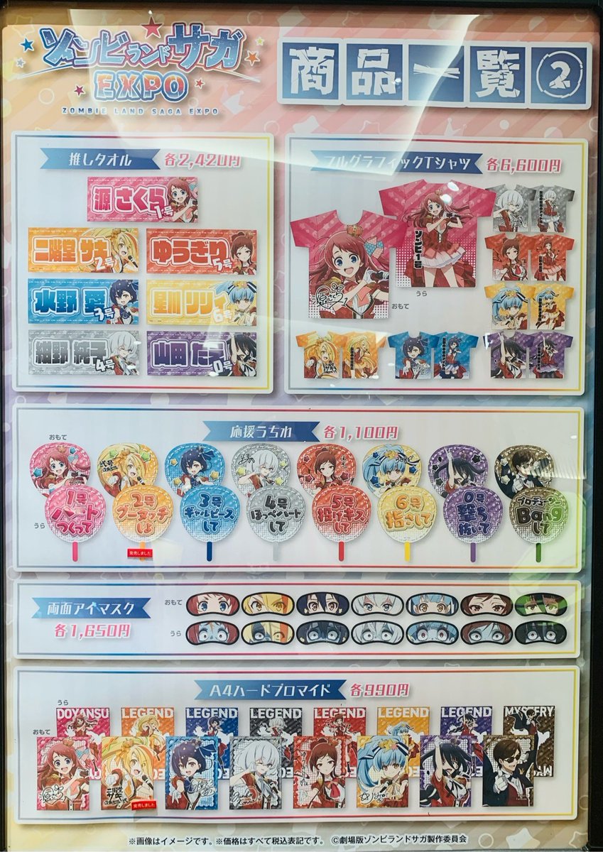 ゾンビランドサガEXPO A4ハードブロマイド 全種8枚セット 新品未開封 ゾンビランドサガEXPO A4ハードブロマイド 紺野純子 - メルカリ