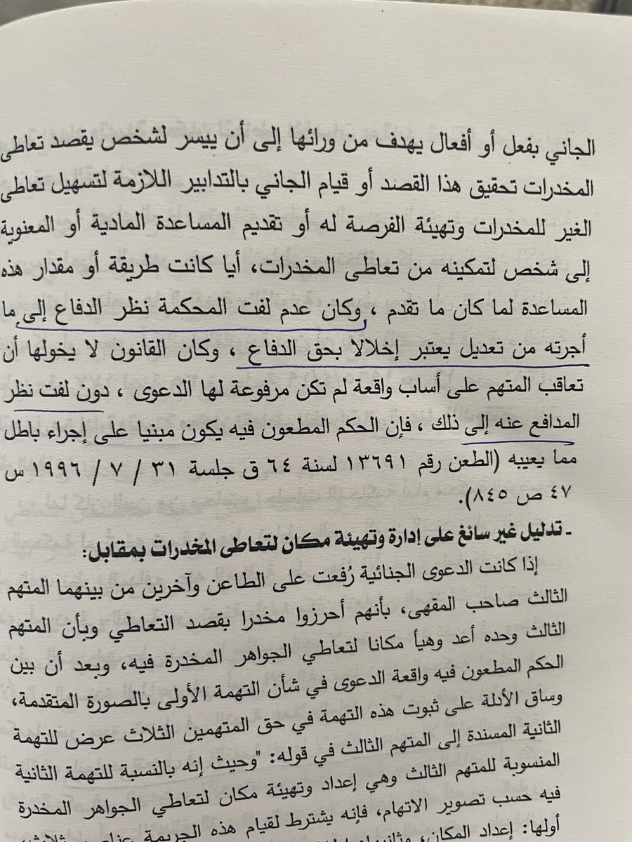 a___l___i15's tweet photo. تطبيق عملي لنظام الاجراءات الجزائية في حال تغيير وصف التهمه يجب على المحكمة ان تبلغ المتهم وتمكنه من الرد على الوصف الجديد للتهمه وإلا عُد الحكم باطلاً https://t.co/J4rvq2iIfW