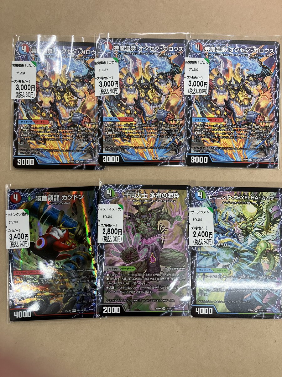 🔥デュエマ入荷情報🔥 芸魔温泉！オンセン・ガロウズ 3枚 千両力士 多