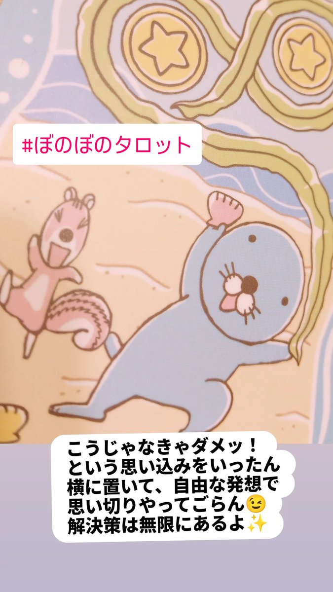 atsuko0808's tweet photo. オラクルカードも好きだけど、ぼのぼのタロットが可愛すぎる🩷見てるだけで癒されるよー😻 https://t.co/nO6EwBm6gN