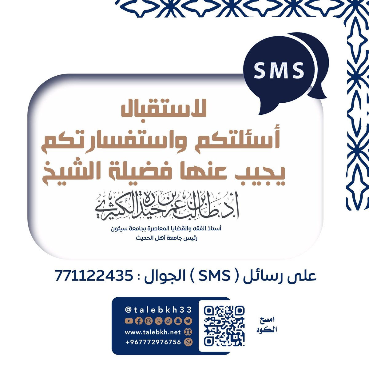 الشيخ أ. د. طالب بن عمر الكثيري tweet media