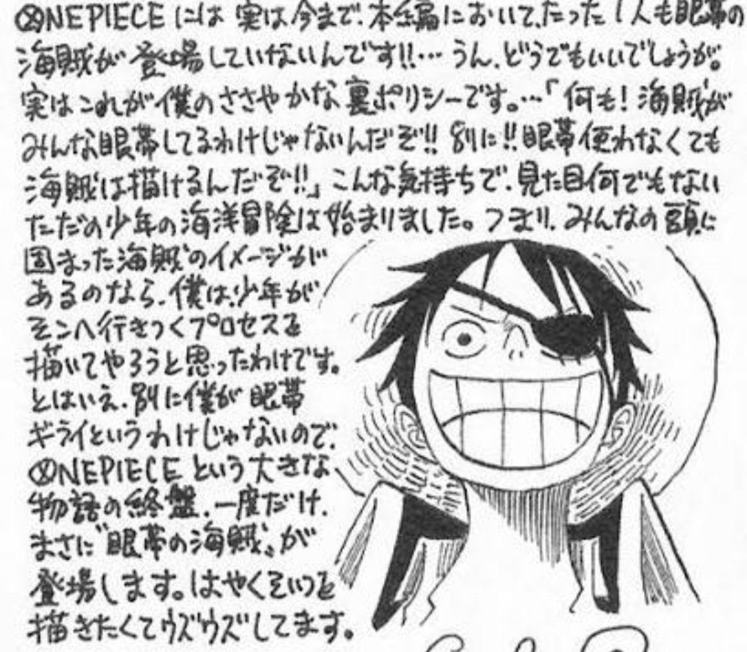 尾田栄一郎先生による「眼帯の海賊キャラ」の登場示唆