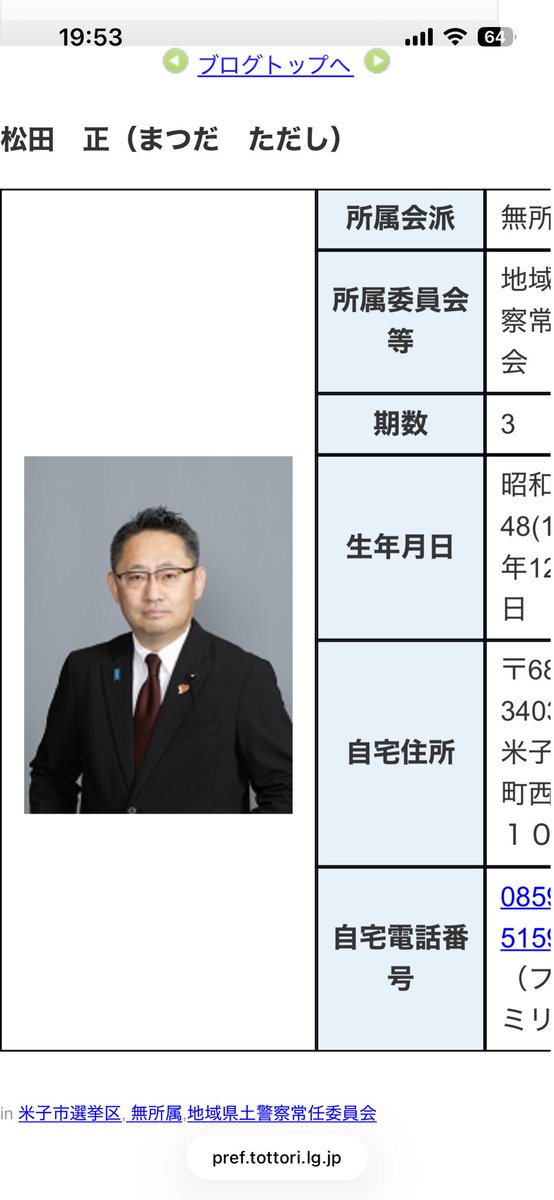 kackey731's tweet photo. まーーーた自民党😛
前回問題になった人と顔も似てる🤭
https://t.co/2aapuTCqHy

#yonago_city 
#米子市議会議員 https://t.co/ixBXVl7TTJ