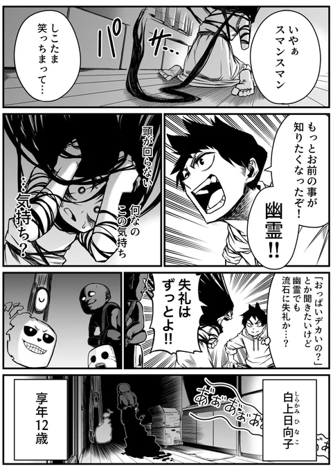 怖がらせたい地縛霊少女と霊感ゼロ男が同居してる話(2/2) 