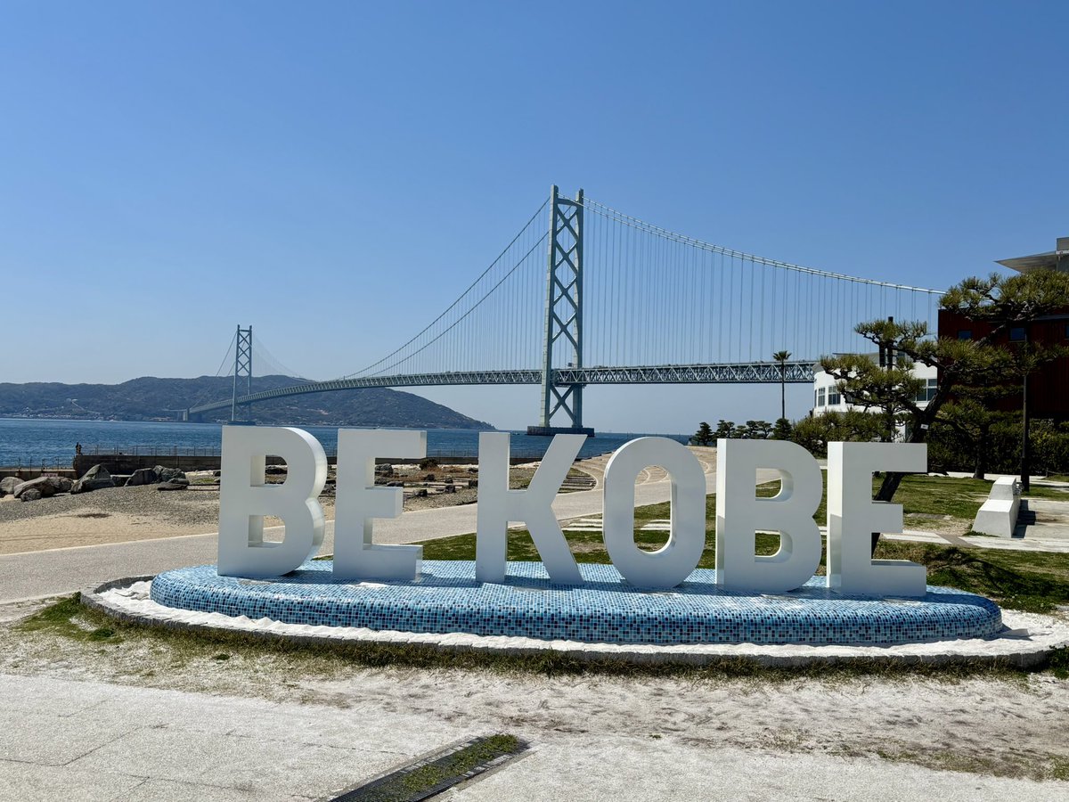 snowyo3310's tweet image. 絶景😆

#アジュール舞子
#BE KOBE