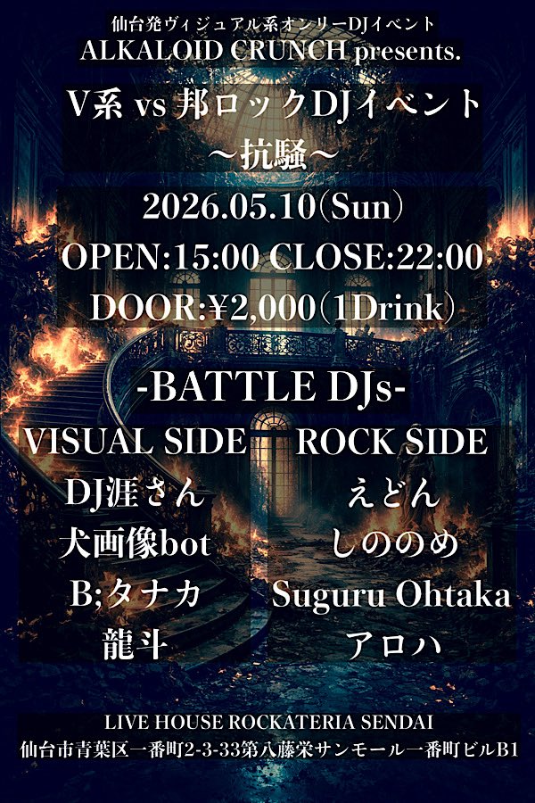 ALKALOID CRUNCH@次回5/10(日)vs邦ロック/本編6/12(金) tweet media