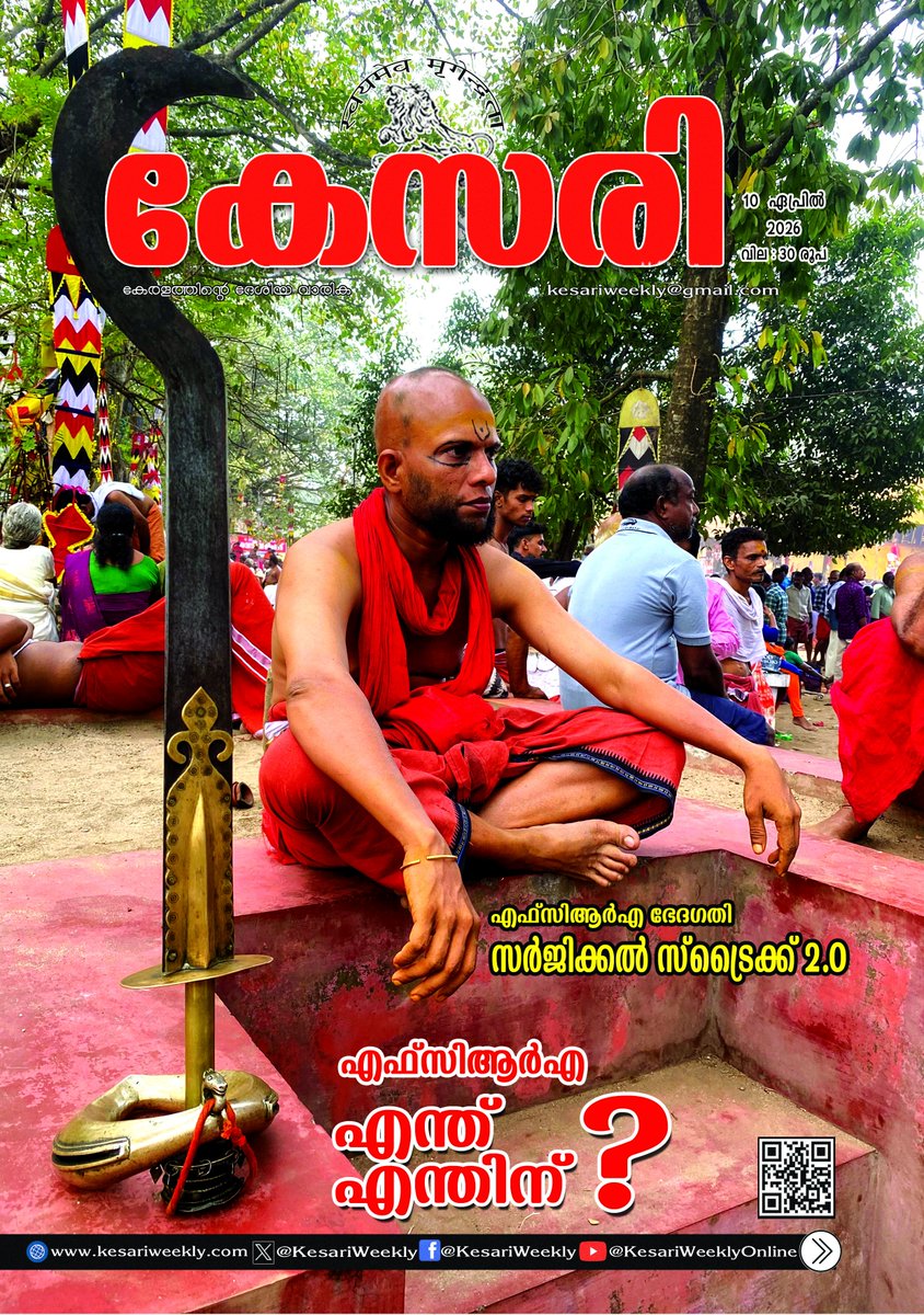 Kesari Weekly tweet media