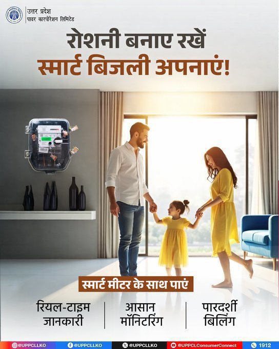 puvvnlfatehpur's tweet image. स्मार्ट मीटर के साथ अपनाएं स्मार्ट बिजली का उपयोग। अब अपनी खपत पर रखें पूरी नजर और पाएं पारदर्शी बिलिंग का भरोसा।   

#UPPCL #SmartMeter #SmartEnergy #DigitalUP
@aksharmaBharat @EMofficeUP @ChairmanUppcl
@CMOfficeUP @ChiefSecyUP @UPPCLLKO