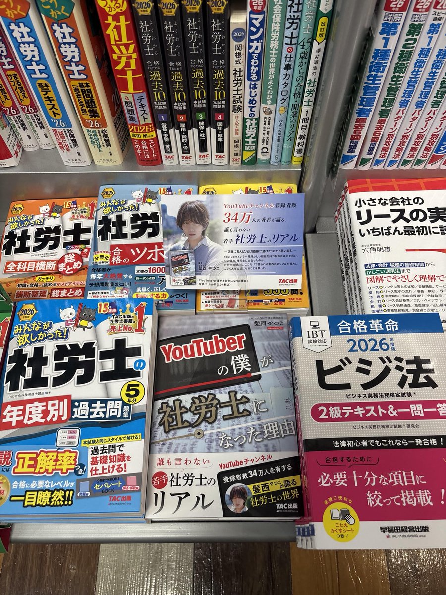 髪西やつこ | DX化社労士 | SHARO tokyo | TAC講師 tweet media