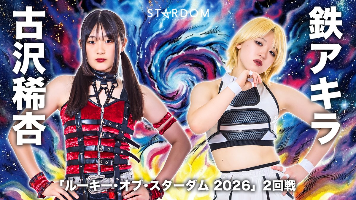💫試合結果💫】 STARDOM NIGHTER in KORAKUEN 2026 Apr. 2026年4月8日