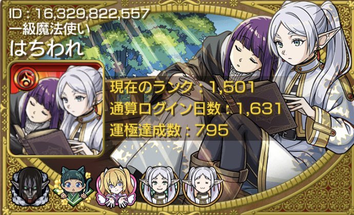mxl6y's tweet photo. 書庫 絆 神殿 高難易度
なんでもついて行きます!!
仲良しさんください_(._.)_

♡ or RTでお迎えしますᴗ  ̫ ᴗ

#モンスト #モンストフレンド募集 #モンスト好きと繋がりたい #モンスト女子 https://t.co/DzReIBGQiu