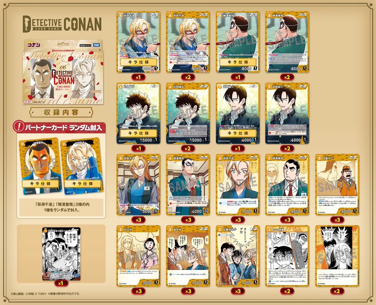【公式】名探偵コナンカードゲーム tweet media