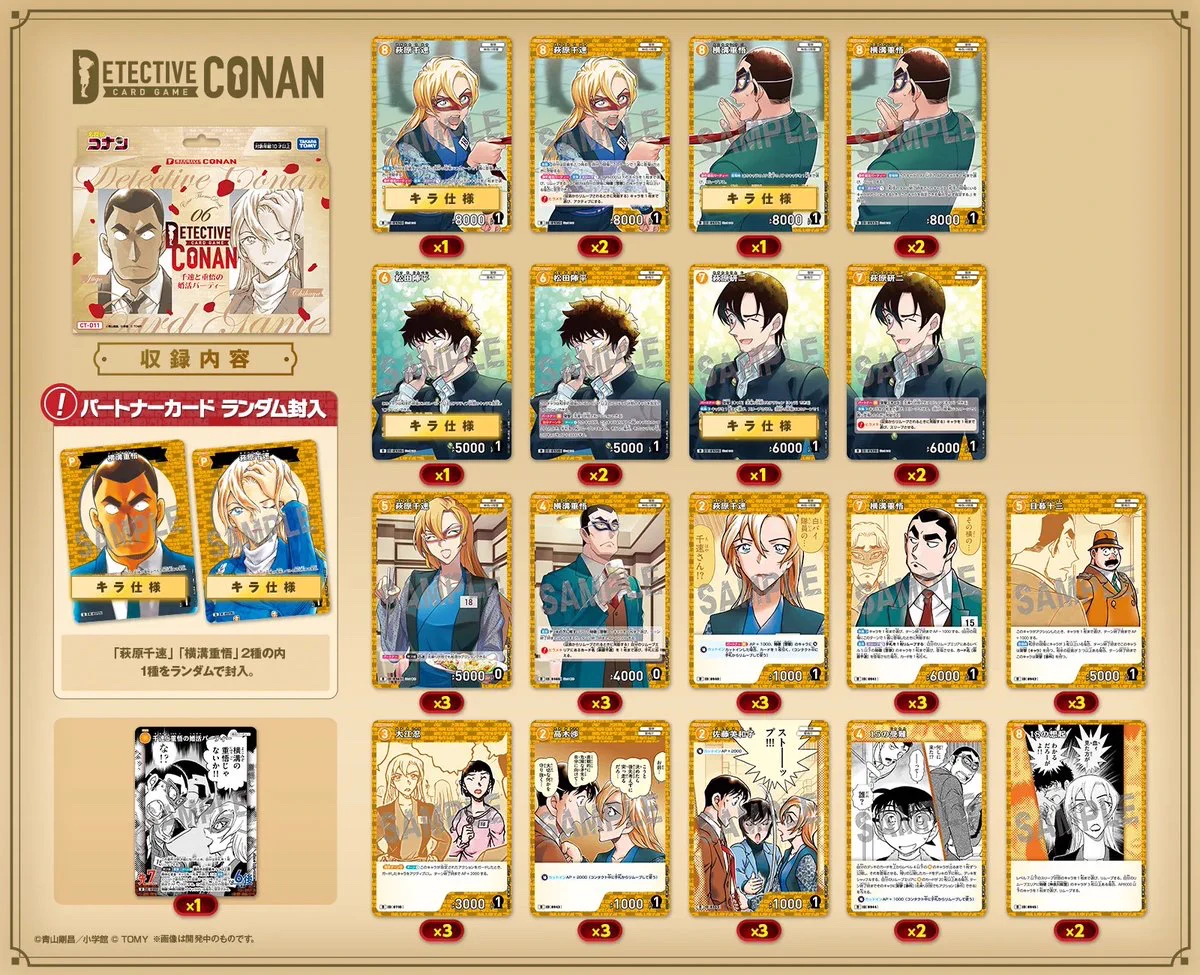 名探偵コナンカードゲーム 千速と重悟の婚活パーティーデッキ 公式】名探偵コナンカードゲーム on X: 