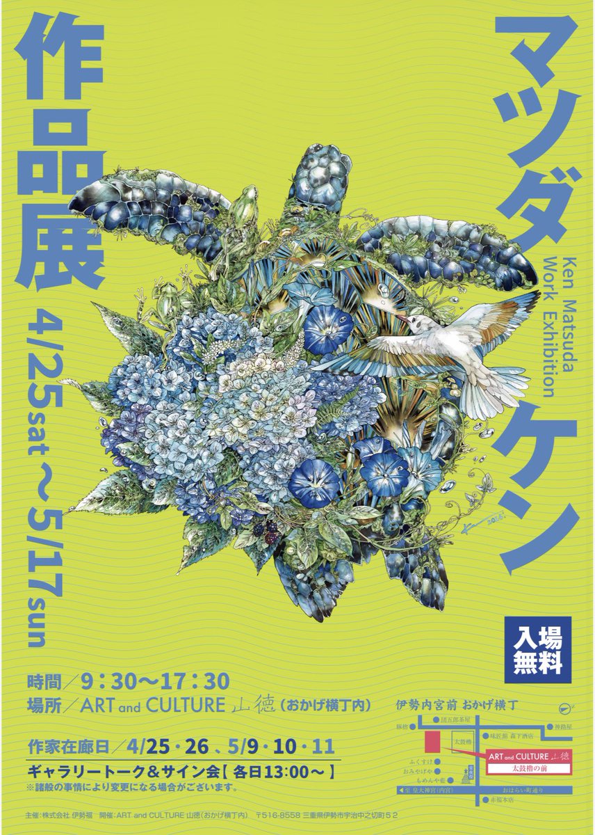 マツダケン@4/25〜5/17伊勢おかげ横丁個展 (@keso901005) / Posts / X
