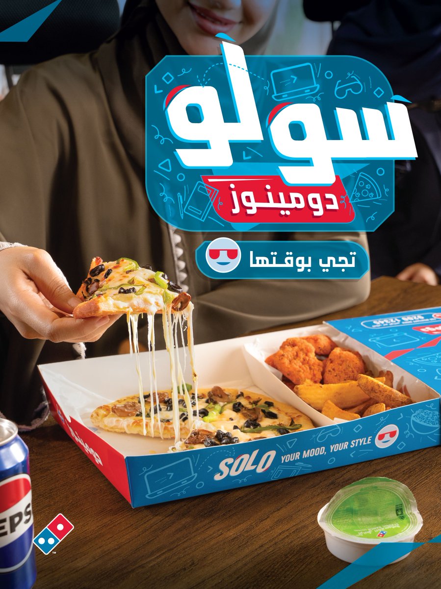 دومينوز السعودية tweet media