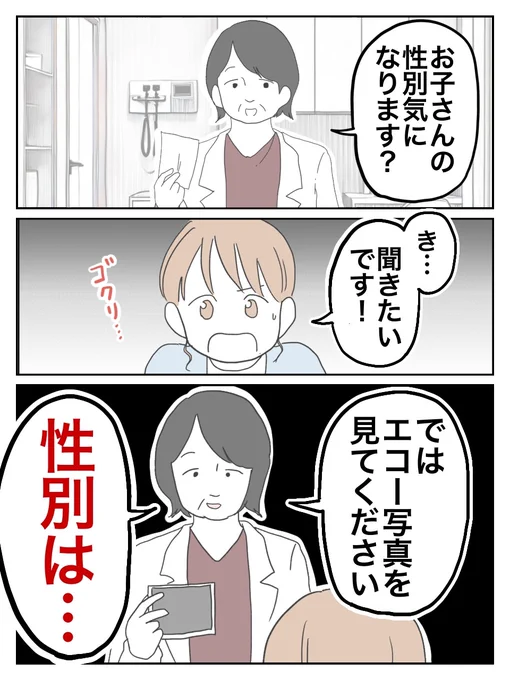 子供の性別は、まさかの…
(0/4) 