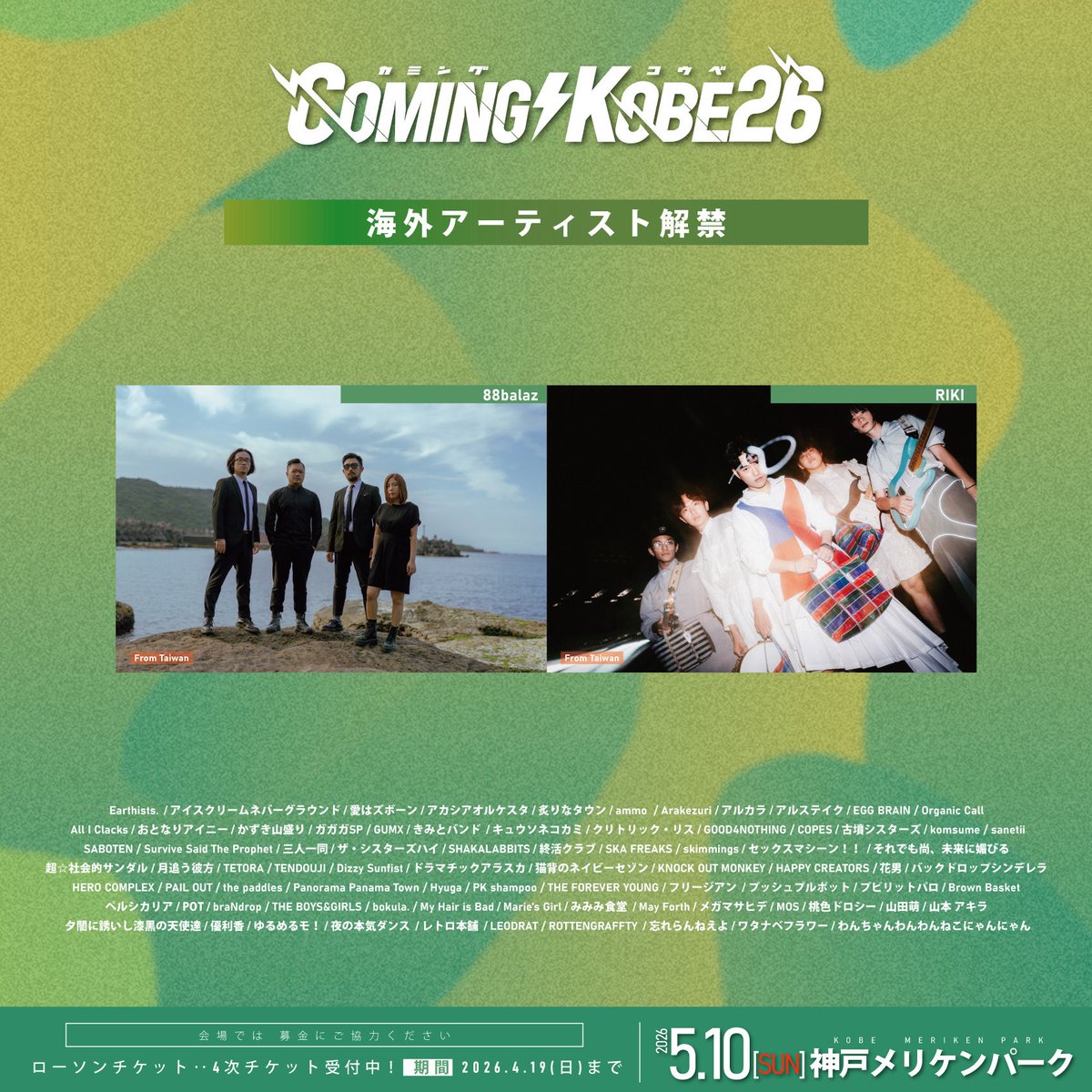 COMING KOBE実行委員会 tweet media