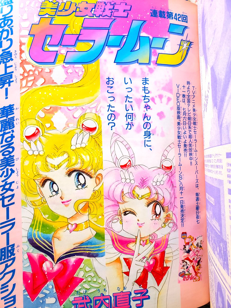 90年代～なかよし～ご紹介❤ 「美少女戦士セーラームーン」とにかく