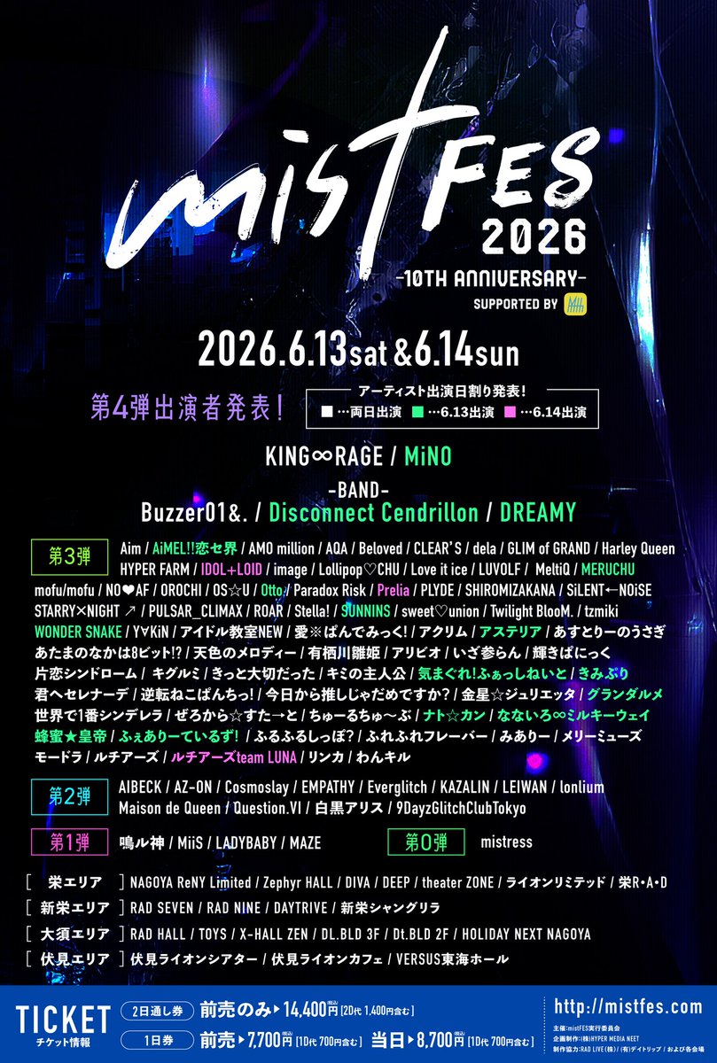mistFES2026 -10th anniversary- tweet media