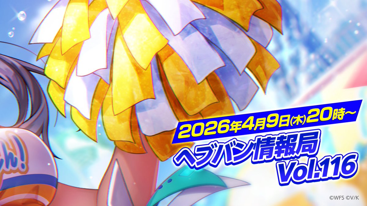 ヘブンバーンズレッド公式 tweet media