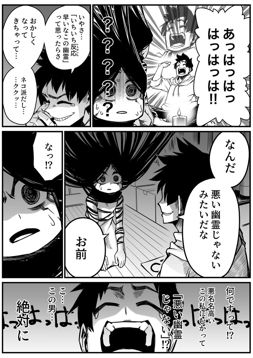 怖がらせたい地縛霊少女と霊感ゼロ男が同居してる話(1/2) 