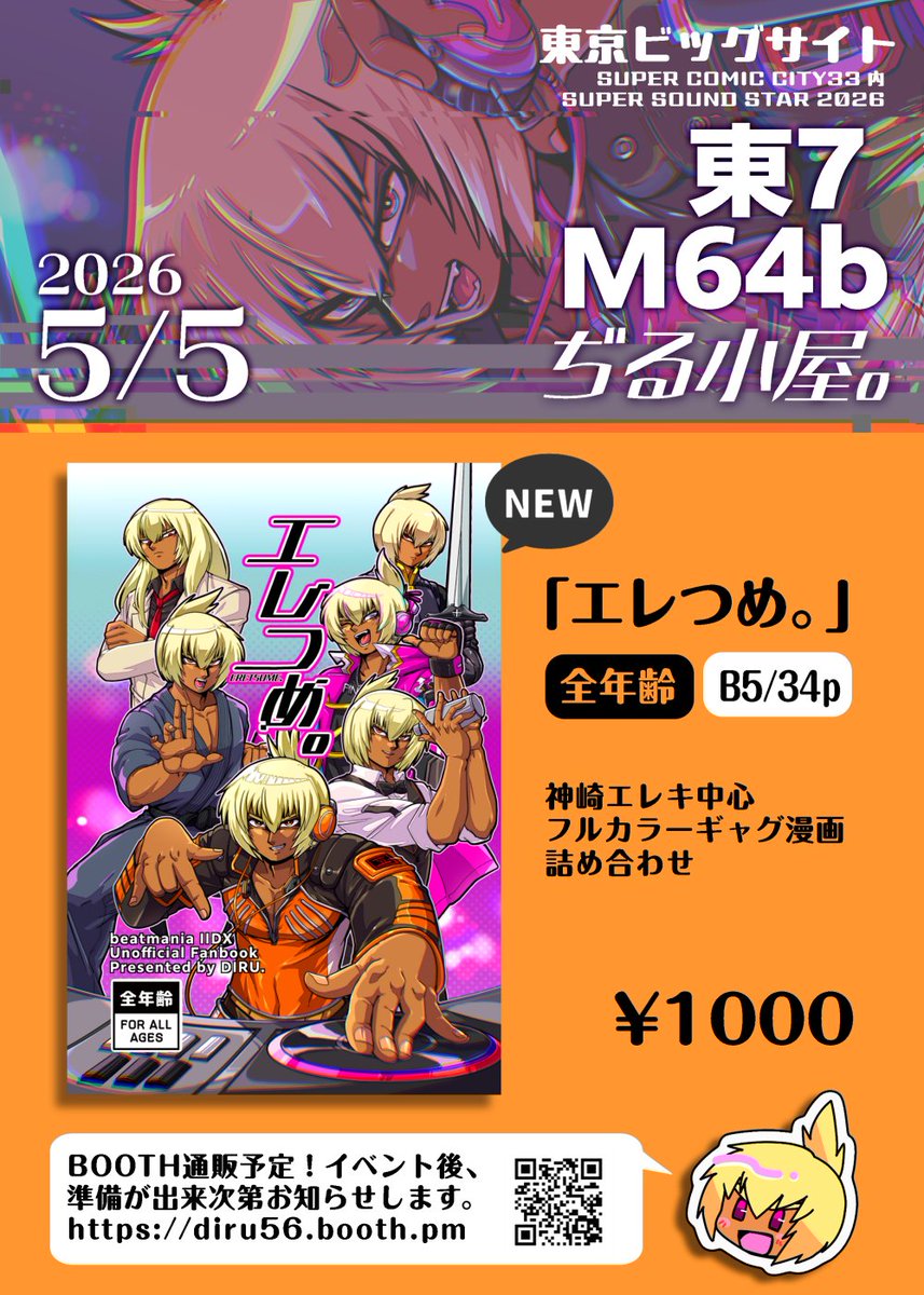 ぢる。【5/5ｽﾊﾟｺﾐ東7M64b】 tweet media