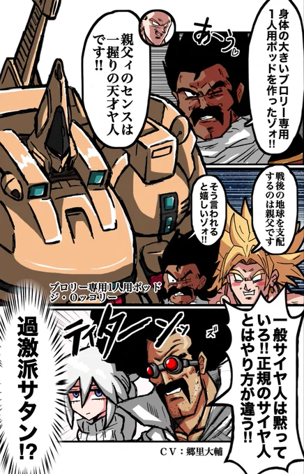 ガンダム&amp;ドラゴンボールファンにしか伝わらないブロリーの中の人繋がり3コマ 
