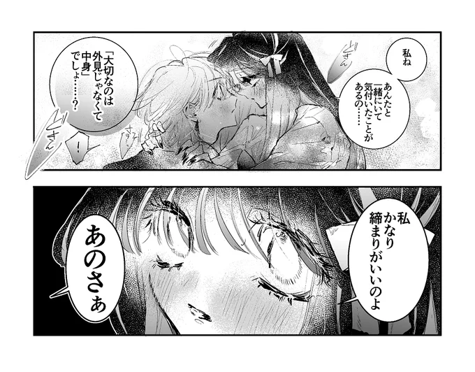 ※捏造/※原作程度の下ネタ
いい雰囲気になりそうだったウレスト(好き合ってるけど付き合ってない) 
