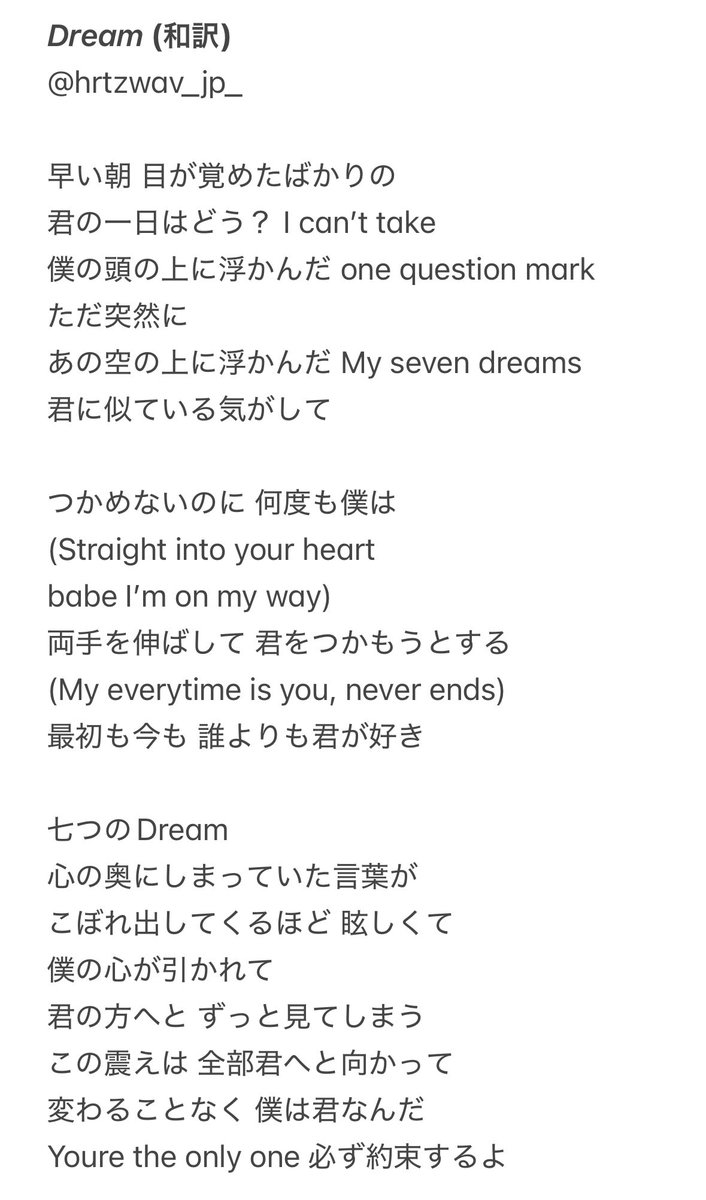 hrtz.wav - Dream （歌詞和訳） #hrtzwav #하츠웨이브 #Dream