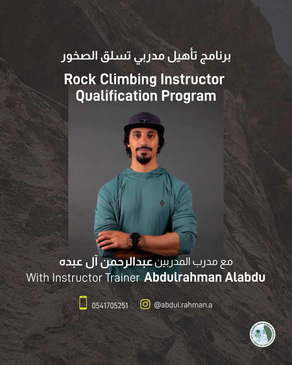 climbksa's tweet photo. هل لديك خبرة في تسلق الصخور وتطمح أن تصبح مدربًا؟ 🧗‍♂️

برنامج تأهيل مدربي تسلق الصخور
يهدف إلى تطوير مهارات المتسلقين وتأهيلهم ليصبحوا مدربين قادرين على تدريب الآخرين وفق أفضل معايير السالمة والتقنيات الحديثة

بإشراف
مدرب المدربين عبدالرحمن آل عبده

للتواصل والتسجيل:
📞 0541705251

Do you have rock climbing experience and want to become a coach? 🧗‍♂️
The Rock Climbing Instructor Qualification Program prepares climbers to become qualified instructors through advanced techniques, coaching skills, and safety standards.

Led by

Instructor Trainer
Abdulrahman Alabdu
Contact:

📞0541705251