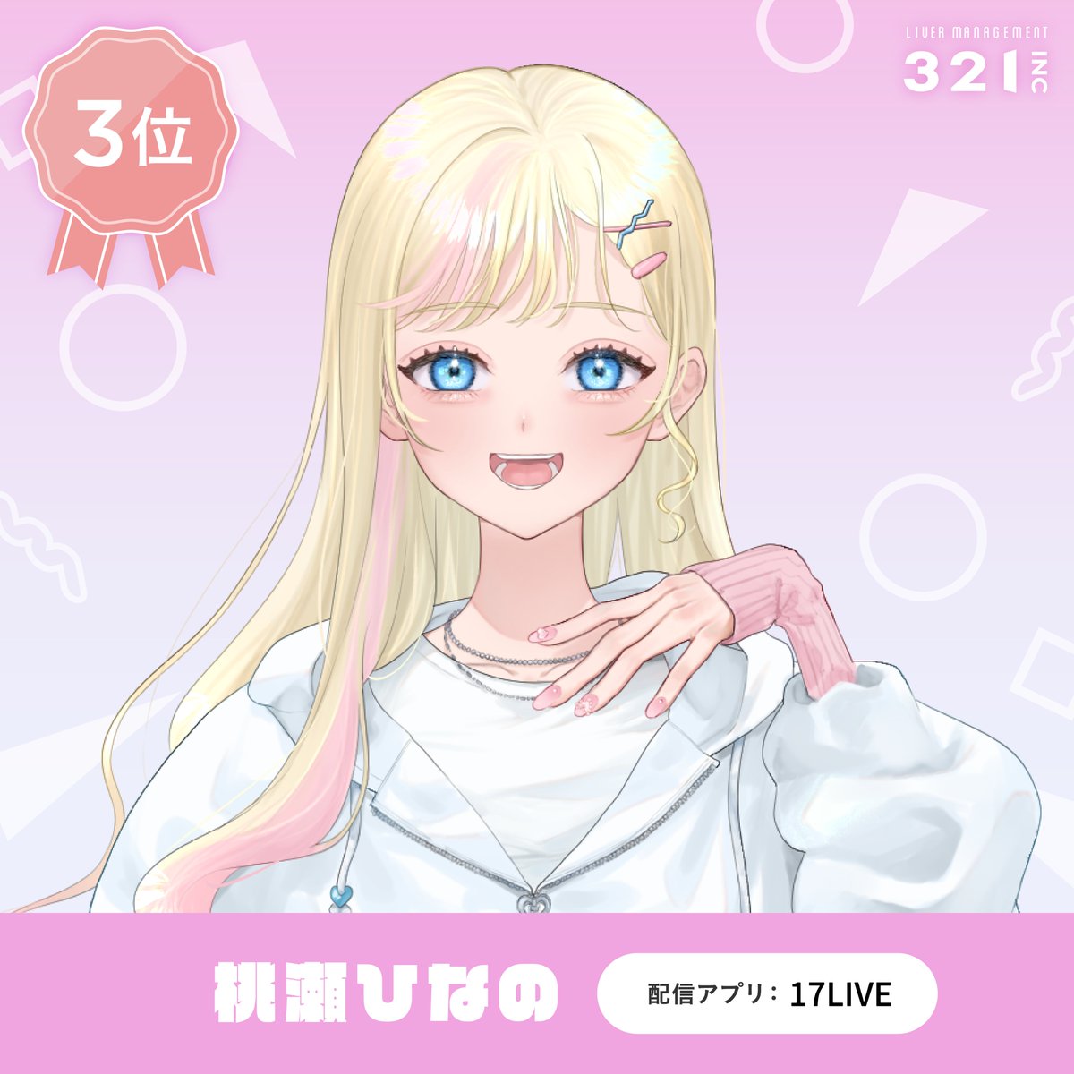 321.inc/Vライバー専門 tweet media