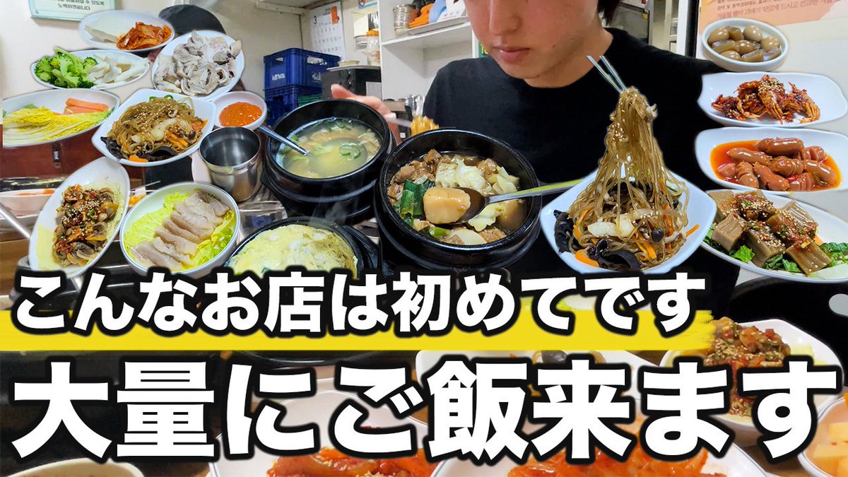 流石にここまでサービスがいいお店は初めてです

1品注文しただけなのに大量のご飯が出てきてもはや机に収まりきりません

店員さんも優しいし味も家庭的だし旅の思い出に残る、そういったお店発見しました

▼動画はこちら
youtu.be/v0TCeqmgYyA