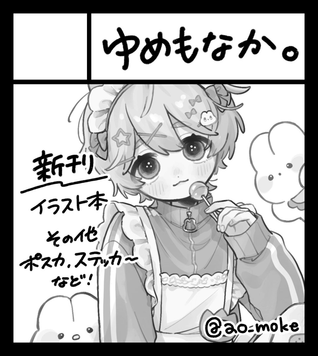 moke.🐰九州コミティア O35 tweet media