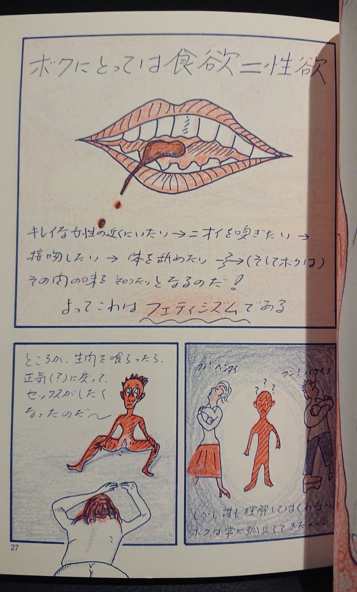 まんがサガワさん』 パリ人肉事件の犯人、佐川一政が描いた漫画で、食