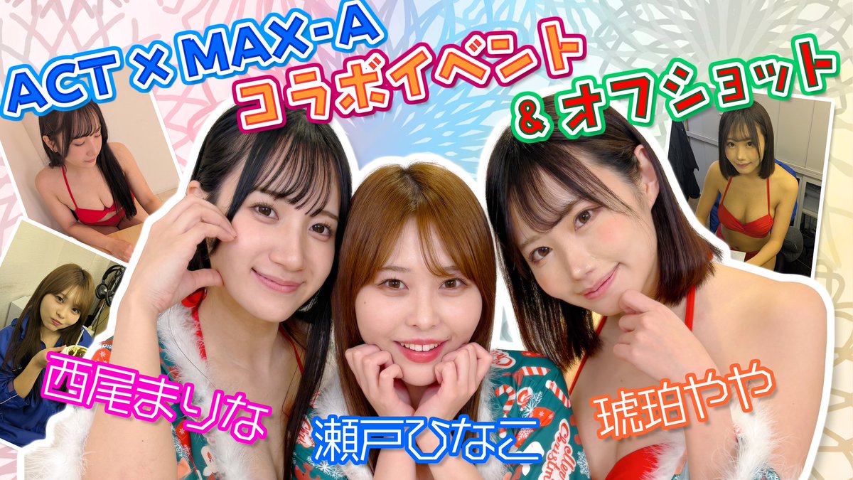 MAXA_bebebebebe's tweet photo. 🌈マックスエーチャンネル更新情報🍛
お待たせしておりました昨年12月20日に行われたACT×マックスエーのコラボイベントの様子を大公開！！
合間のごはんの様子や動画撮影の様子もたっぷりお見せします✨️
@setohinako 
@KohakuYayasan 
@nishio_marina8 
#maxa

▶️https://t.co/a6CgZKfNHm https://t.co/IdXC47fhha