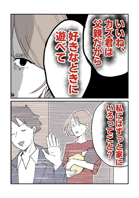 父親だから好きに遊びに行ける…?俺は家族のために仕事を頑張っているのに…(0/4) 