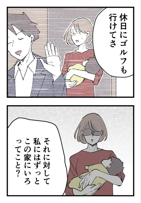 父親だから好きに遊びに行ける…?俺は家族のために仕事を頑張っているのに…(4/4) 