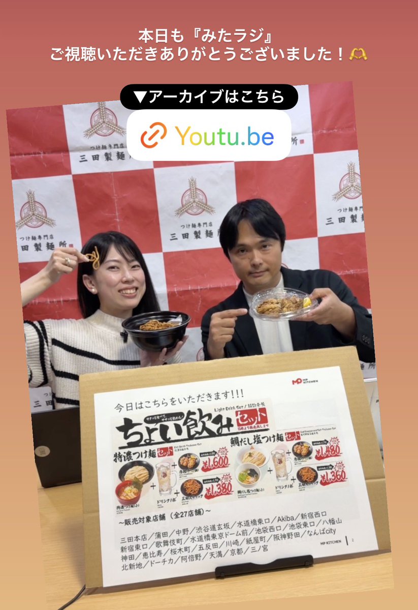 【公式】つけ麺専門店 三田製麺所 tweet media