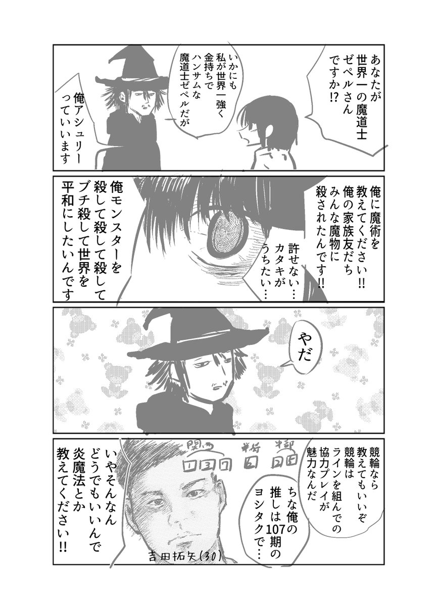 世界一の魔道士に弟子入りする男の子です。 