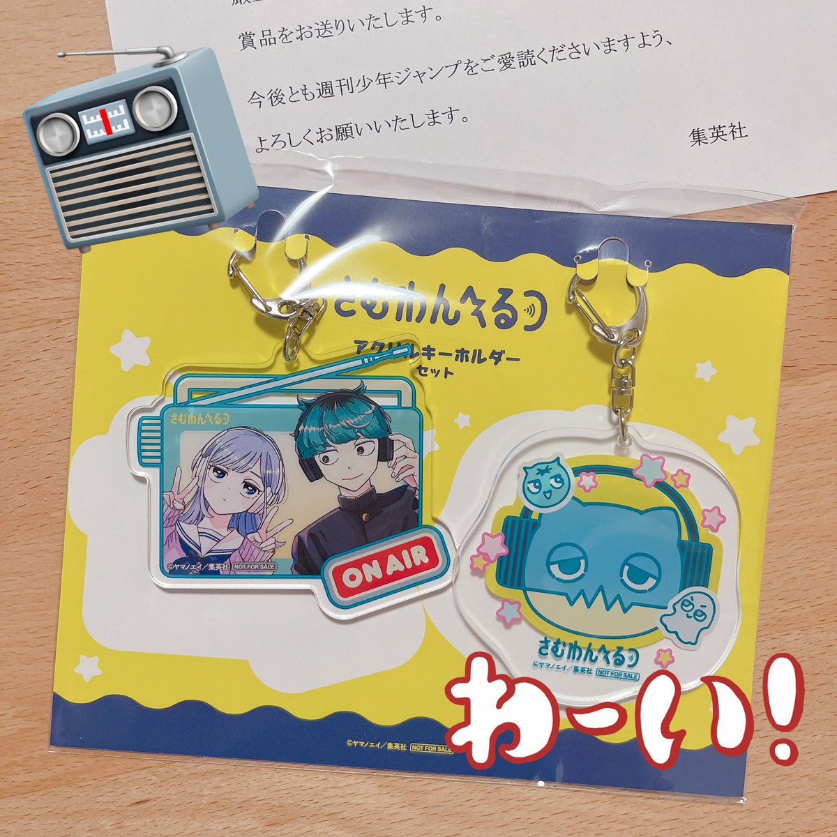 定期購読者限定のアクキー当たってた……ありがとうございます 