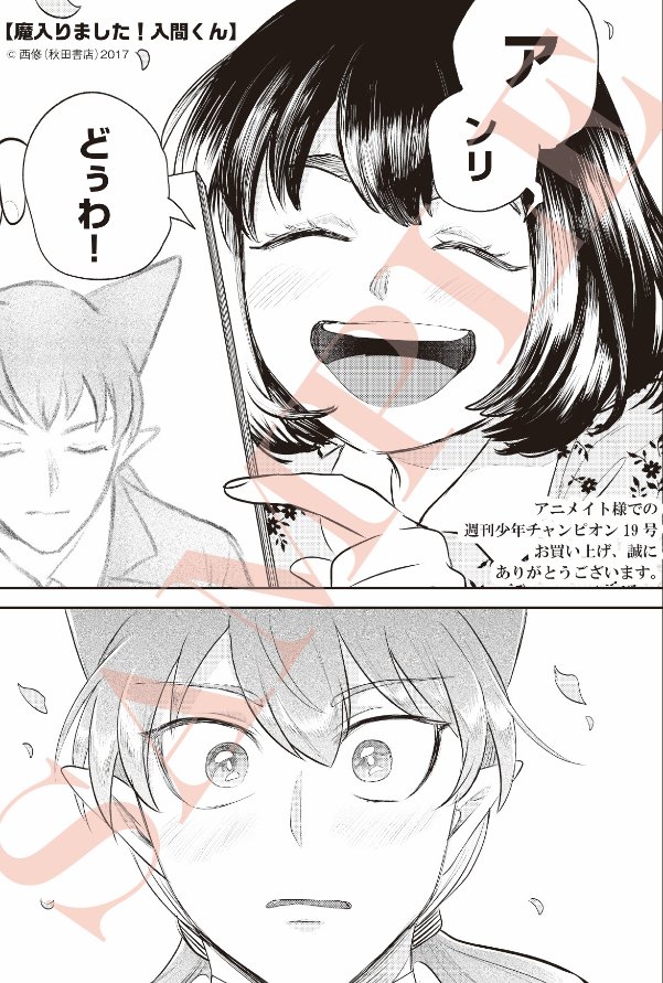 魔入りました! 入間くん【公式】 tweet media