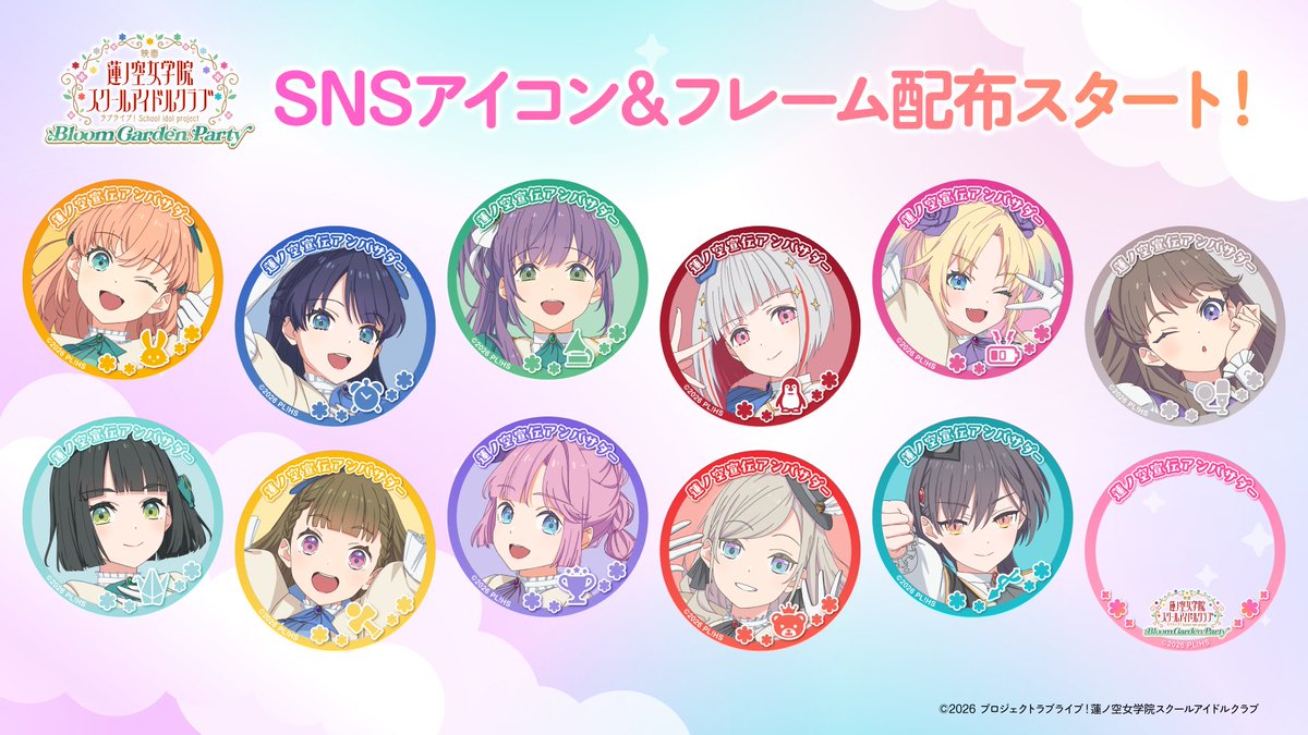 ラブライブ！蓮ノ空女学院スクールアイドルクラブ（Link！Like！ラブライブ！） tweet media