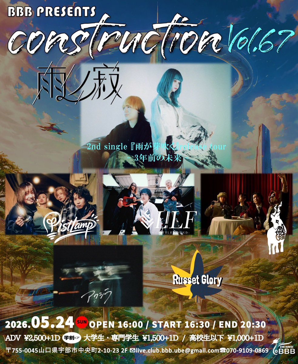 AXIL1012's tweet photo. 【LIVE情報】
2026.5.24(日)
UBEBBB

construction　Vol.67
雨ノ寂
2nd single 『雨が芽吹く』release tour
- 3年前の未来 -

雨ノ寂
PistLamp
L!LF
Akt the Goat
ラセットグローリー
アクシラ

ADV ¥2,500 + 1D
大学生・専門学生 ¥1,500 + 1D
高校生以下 ¥1,000 + 1D

OPEN/START
16:00/16:30 https://t.co/7XArJVQHv1