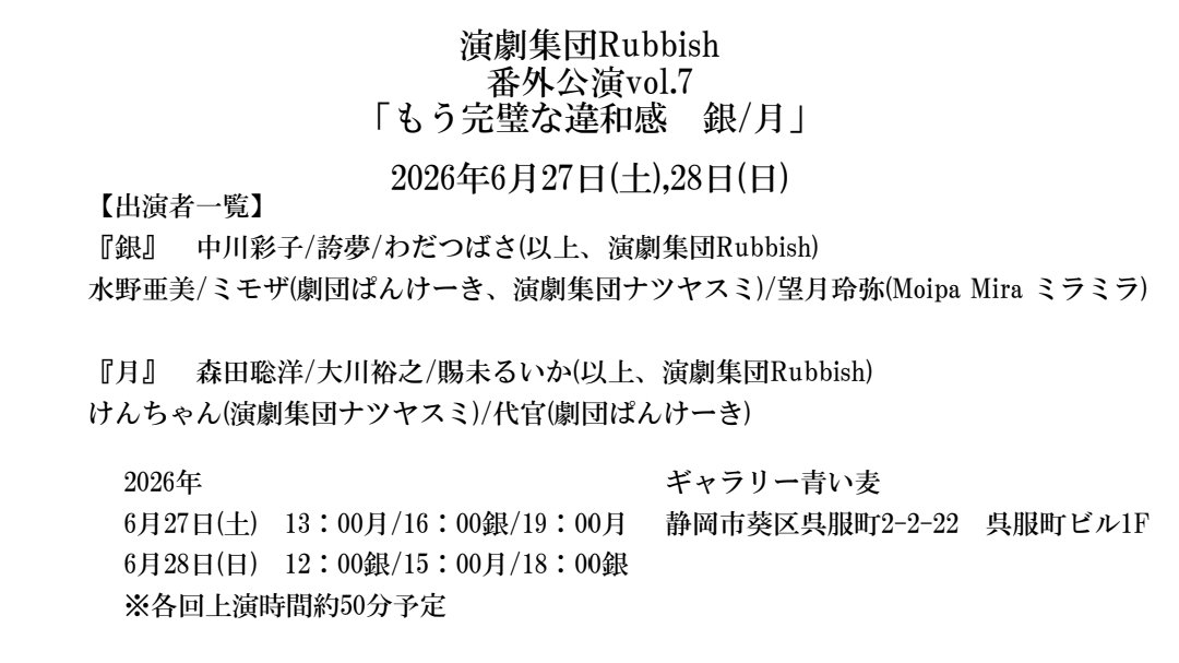 演劇集団Rubbish@静岡中部の劇団 tweet media