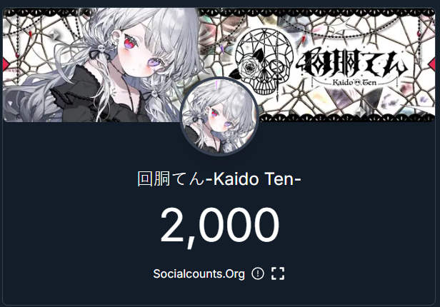 Selamat buat pencapaian 2000 subscriber, Ten-chan!
Congratulations on reaching 2,000 subscribers, Ten-chan!
てんちゃん、チャンネル登録者数2000人達成おめでとう！
<a href="/kaidoten_vt/">回胴てん🎰🖤@VTuber準備中</a>