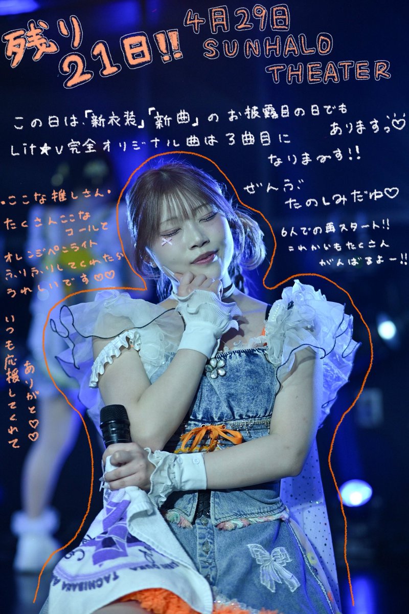 kokona_LitV1017's tweet photo. りとび新体制まで21日ᝰ✍️

新体制の詳細出ました🍊より楽しみ増したねっ🫶🏻
カウントダウンもみんな見てくれて嬉しい！

予約は来週の月曜日からSTARTです🔥 https://t.co/BEu5csVNZI