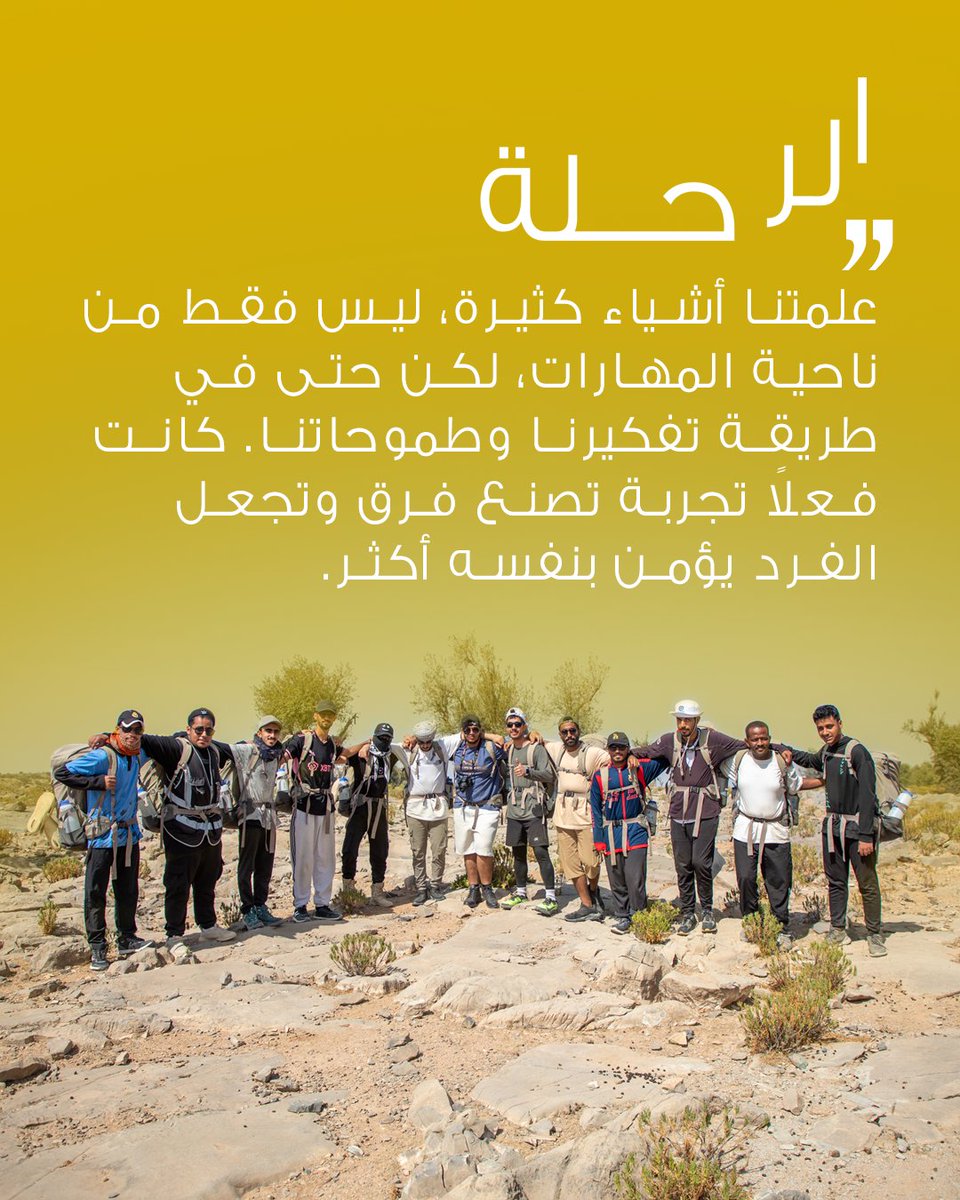 OutwardBoundO's tweet photo. نصنع رحلات فارقة مع #شل_عمان، شريك الرحلة الرسمي لبرامج أوتورد باوند عُمان

Creating transformative journeys fueled by #ShellOman, our official journey partner https://t.co/gIaUKbmM29